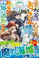 誰一人帰らない『奈落』に落とされたおっさん、うっかり暗号を解読したら、未知の遺物の使い手になりました！(4)