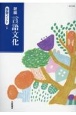 新編言語文化　学習ノート　言文706準拠