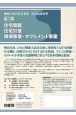 戦前日本の社会事業・社会福祉資料　第5期　全9巻