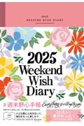 週末野心手帳WEEKEND WISH DIARY 12月始まり[四六判]<ヴィン 2025