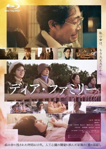 「ディア・ファミリー」Blu-ray 豪華版