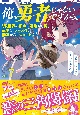 俺、勇者じゃないですから。　VR世界の頂点に君臨せし男。転生し、レベル1の無職からリスタートする(7)