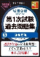 中小企業診断士　2025年度版　最速合格のための第1次試験過去問題集　運営管理(3)