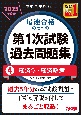 中小企業診断士　2025年度版　最速合格のための第1次試験過去問題集　経済学・経済政策(4)