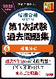 中小企業診断士　2025年度版　最速合格のための第1次試験過去問題集　経営法務(6)