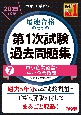 中小企業診断士　2025年度版　最速合格のための第1次試験過去問題集　中小企業経営・中小企業政策(7)