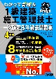 2025年度版　わかって合格（うか）る1級建築施工管理技士　一次検定8年過去問題集