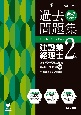 25年3月・9月検定対策　合格するための過去問題集　建設業経理士2級