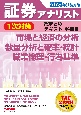 2025年試験対策　証券アナリスト1次対策総まとめテキスト　科目　市場と経済の分析、数量分析と確率・統計、職業倫理・行為基準(3)