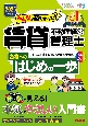 2025年度版　みんなが欲しかった！　賃貸不動産経営管理士　合格へのはじめの一歩