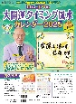 Dr．コパの大開運タイミング風水カレンダー2025　新Dr．コパの風水まるごと開運生活　完全オリジナル