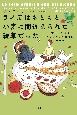 ライ麦はもともと小麦に間違えられた雑草だった　食材と人類のウィンウィンな関係