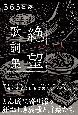 365日の絶望歌詞集　明けない夜に読む