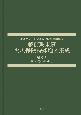 戦前期東京火災保険特殊地図集成　四谷区？／牛込区（1）(8)