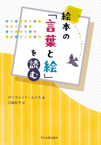 日本児童文学大系　8 日本児童文学大系 8
