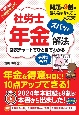 社労士年金ズバッと解法　2025年版　年金得意科目化仕様Webテスト付き