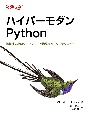 ハイパーモダンPython　信頼性の高いワークフローを構築するモダンテクニック