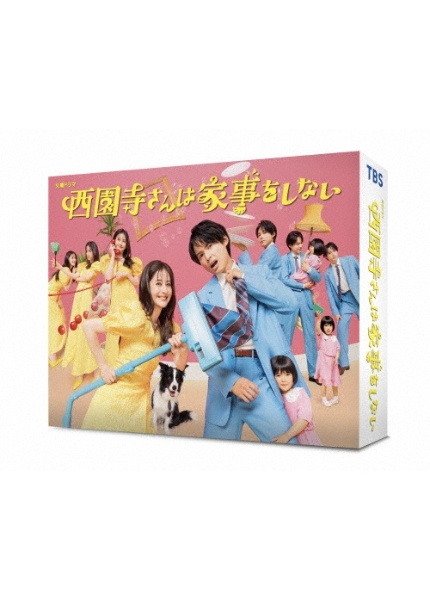 西園寺さんは家事をしない　DVD－BOX