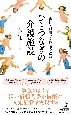 職員・利用者・地域を結ぶ　ひとつなぎの介護施設