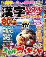 漢字パズルパーク＆ファミリー　新酒特別号