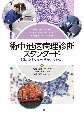 術中迅速病理診断スタンダード　検体の取扱いから診断の実際まで