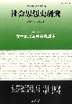 〔社会思想史学会年報〕　社会思想史研究　no．48　no．4　女性による社会思想史