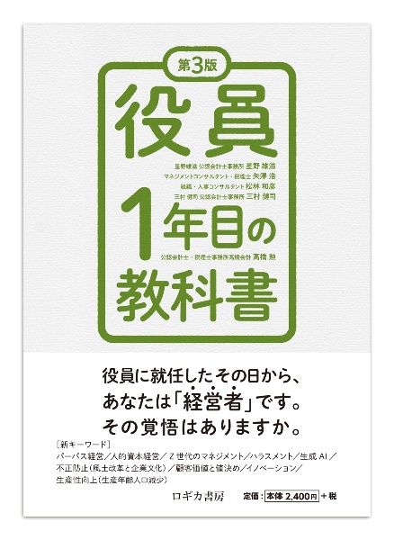 第３版　役員１年目の教科書