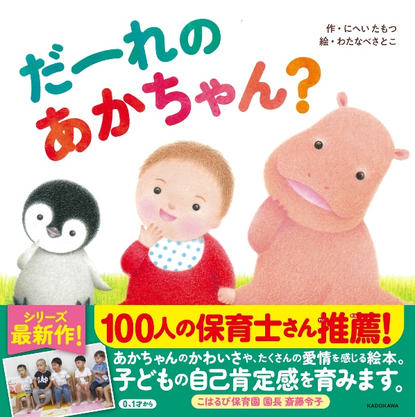 100人の保育士さん推薦!2、3歳向け絵本ギフトセット(全3冊セット)/にへ