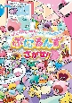 ぷにぷにかわいい　ぷしぎないきもの　ぷにるんずをさがせ！！