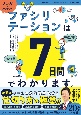 マンガでカンタン！ファシリテーションは7日間でわかります。