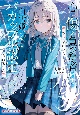 心に傷を負った者同士で慰め合っていたら白雪姫（学校一の美少女）とバカップル認定されていた件