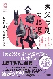 家父長制の起源　男たちはいかにして支配者になったのか