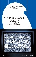 フェイクドキュメンタリーの時代　テレビの愉快犯たち