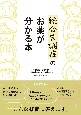 統合失調症のお薬について最新情報が分かる本