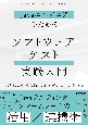 Javaエンジニアのための　ソフトウェアテスト実践入門　〜自動化と生成AIによるモダンなテスト技法〜