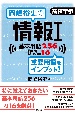 岡嶋裕史の情報I基本用語256＋ExtraMission16