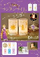 Disney　塔の上のラプンツェル　ランタンライトBOOK　5色に光る！