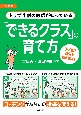 新装版　トップ1割の教師が知っている「できるクラス」の育て方（仮）