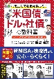 利息生活で老後を楽しむ”ドル建て社債・米国債“の教科書　ー　ほうっておいても殖える資産運用術　ー