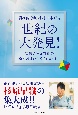 「潜在能力点火法」三木野吉世紀の大発見！　安倍晋三元首相の没年月日からのメッセージ！