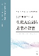 実践事例で学ぶ　生成AIと創る未来の教育