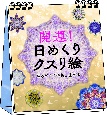 開運！　日めくりクスリ絵　見るだけで運気が上がる