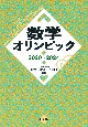 数学オリンピック2020〜2024