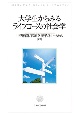 大学生からみるライフコースの社会学