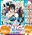 妖怪学校の先生はじめました！1巻〜3巻バリューパック