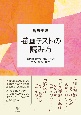 描画テストの読み方　事例検討会を通して学ぶ実施・解釈・所見