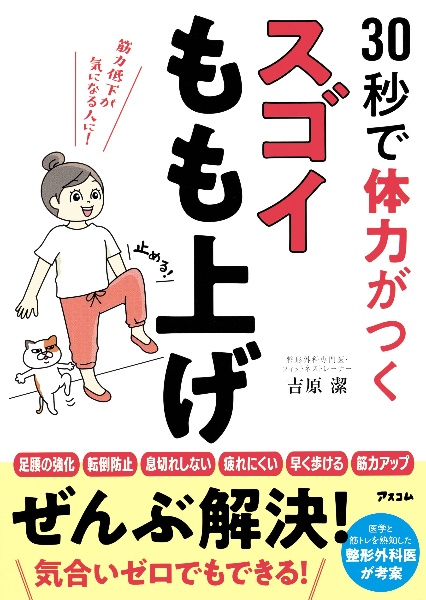 ３０秒で体力がつく　スゴイもも上げ