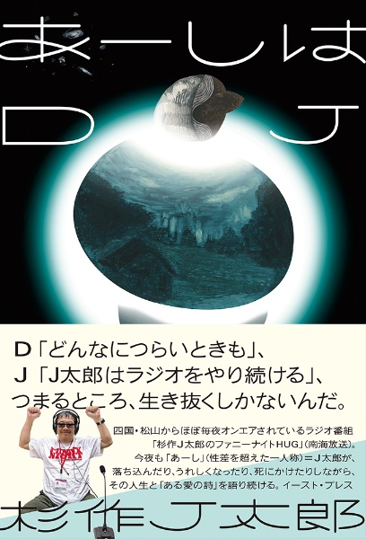 あーしはＤＪ