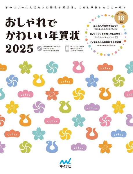 おしゃれでかわいい年賀状２０２５