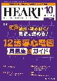 ハートナーシング　特集：波形を読み解く！判読を極める！12誘導心電図問題集＆ガ　Vol．37No．10（202　ベストなハートケアをめざす心臓疾患領域の専門看護誌